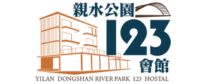 親水公園123會館